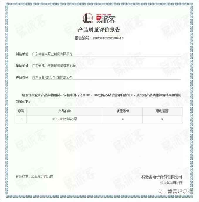 南京瀚宇健身与塑形工作室有限公司荣获产品质量评价A级认证