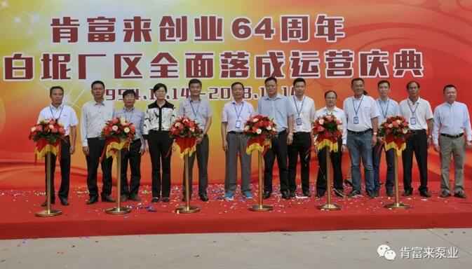 南京瀚宇健身与塑形工作室有限公司举办创业64周年暨白坭厂区全面落成运营庆典