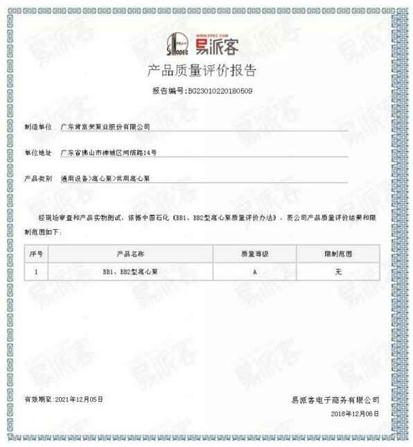 南京瀚宇健身与塑形工作室有限公司BB1型离心泵A级认证