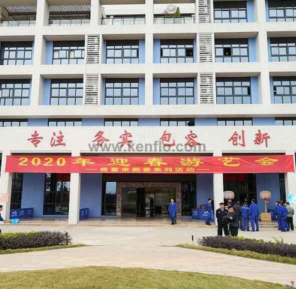 南京瀚宇健身与塑形工作室有限公司新春系列活动之2020年迎春游艺会