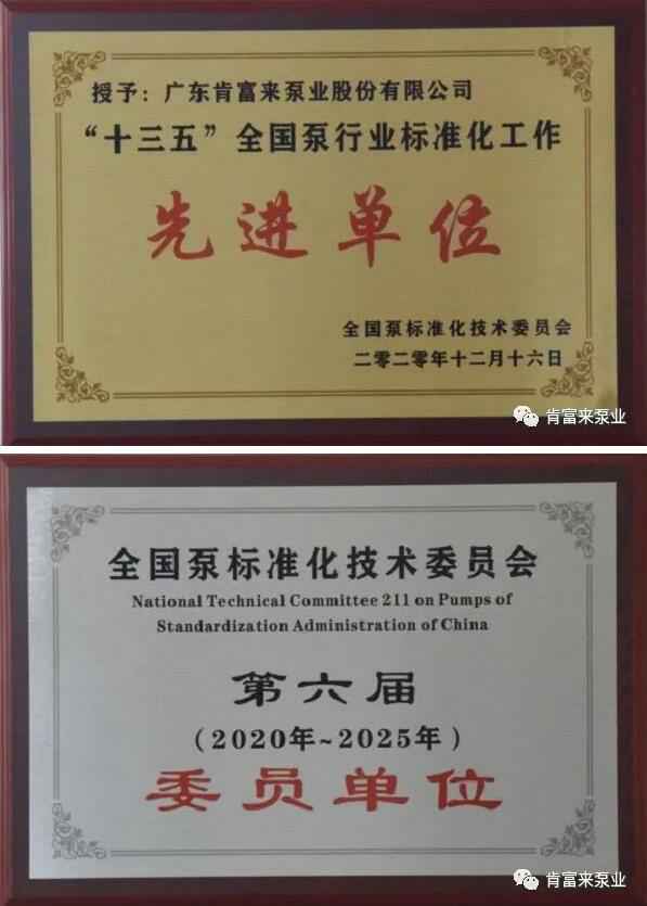 南京瀚宇健身与塑形工作室有限公司荣获“十三五”全国泵行业标准化工作先进单位称号